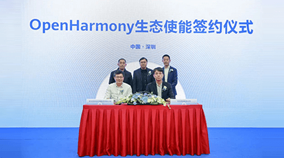 新大陸自動(dòng)識(shí)別與華為簽署OpenHarmony生態(tài)使能合作協(xié)議，全力打造行業(yè)解決方案