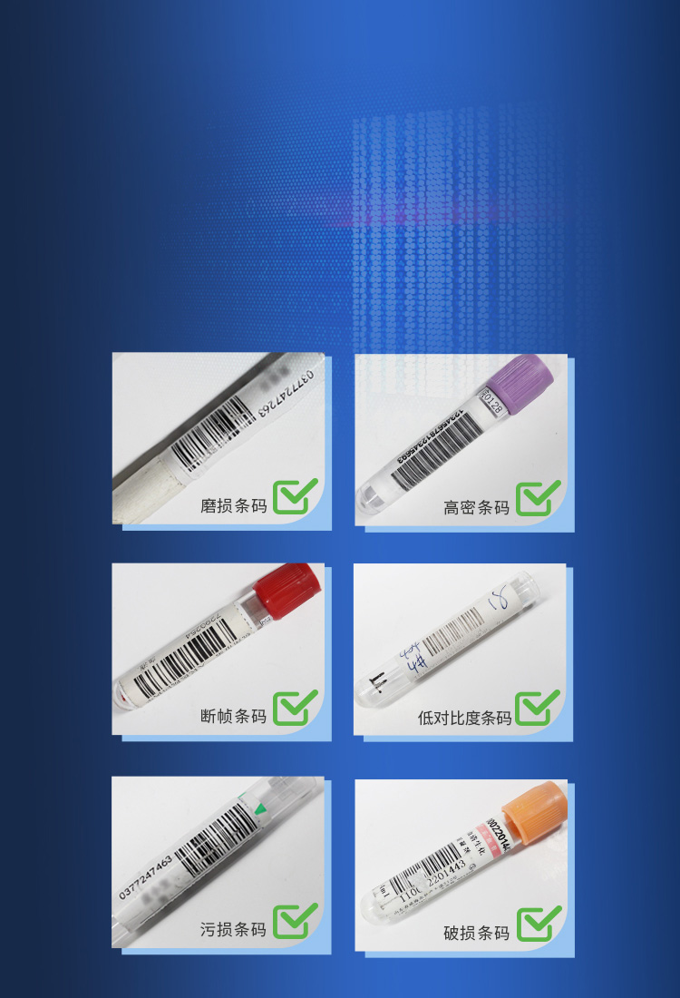 專為IVD應(yīng)用而生
強悍識別疑難低品質(zhì)條碼