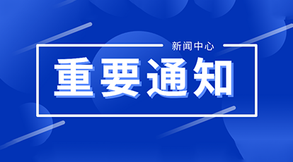 關(guān)于禁止未經(jīng)授權(quán)將新大陸工業(yè)產(chǎn)品上架在購物平臺進(jìn)行展示、銷售的聲明
