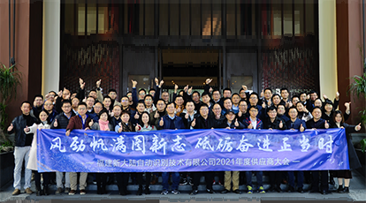 “風(fēng)勁帆滿圖新志，砥礪奮進(jìn)正當(dāng)時(shí)” ——新大陸自動(dòng)識(shí)別2021年度供應(yīng)商大會(huì)順利召開(kāi)