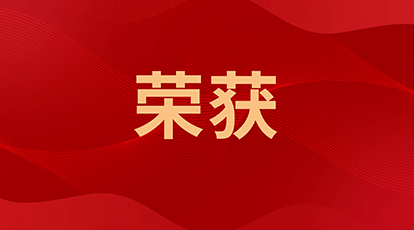 喜報！新大陸自動識別參加2023年福建省百萬職工“五小”創(chuàng)新大賽榮獲一等獎！
