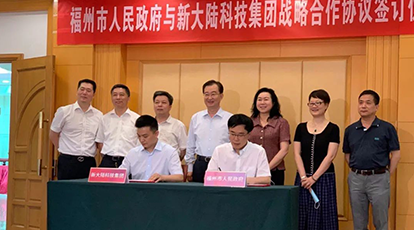 新大陸自動(dòng)識(shí)別“CTID專用識(shí)讀模組”助力福州市打造可信數(shù)字身份應(yīng)用示范城市