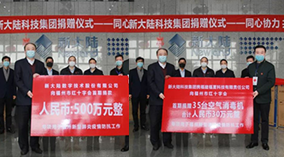 同心協(xié)力，共抗疫情！——?新大陸捐贈500萬元現(xiàn)金以及35臺空氣消毒機