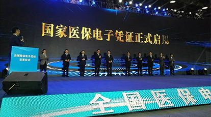 重磅！支付寶攜手新大陸亮相全國醫(yī)保電子憑證首發(fā)儀式