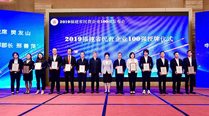 新大陸入選2019福建省民營企業(yè)百強，排名第37位