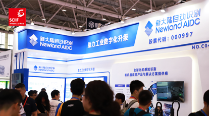 助力工業(yè)數(shù)字化升級，新大陸自動識別盛裝亮相2023華南工博會
