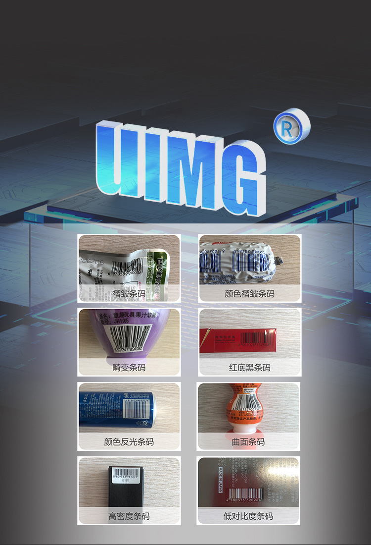 智能讀取商品碼與手機(jī)屏幕碼
